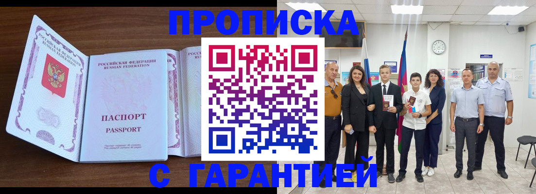 прописка регистрация в Наро-Фоминске