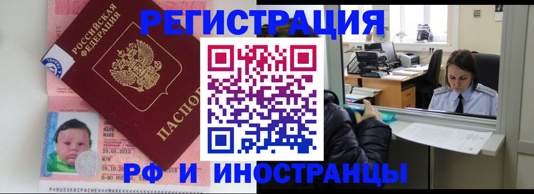 прописка регистрация в Наро-Фоминске