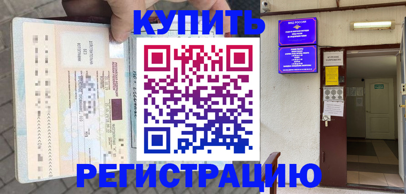 прописка в квартире в Наро-Фоминске