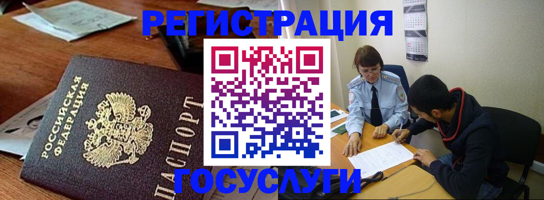 прописка для работы в Наро-Фоминске